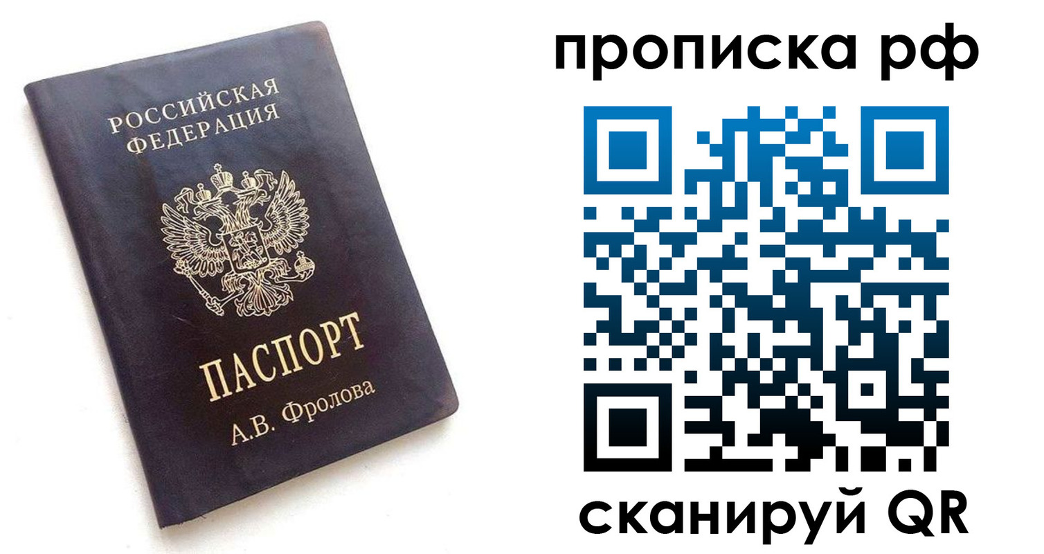 прописка для работы в Ставропольском крае