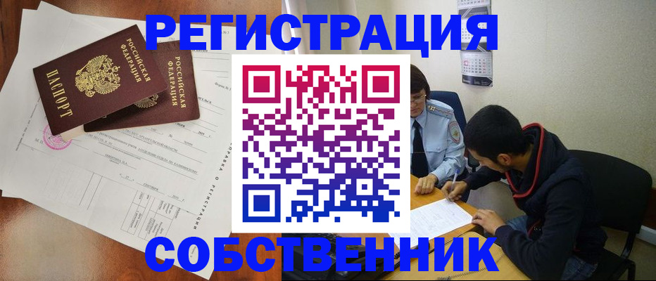 временная регистрация собственник в Ставропольском крае